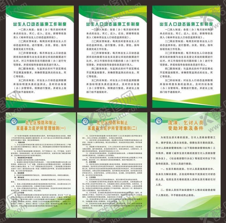 编号：39851306081542335593【酷图网】源文件下载-绿色制度