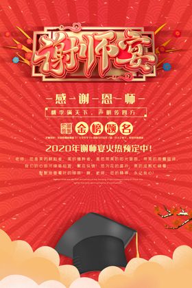 谢师宴