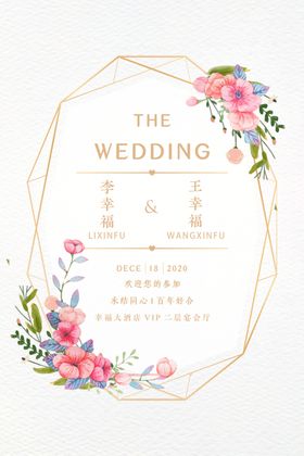 婚礼邀请函海报简约小清新