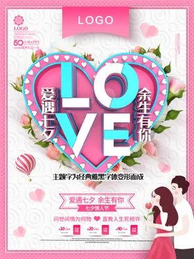 七夕情人节