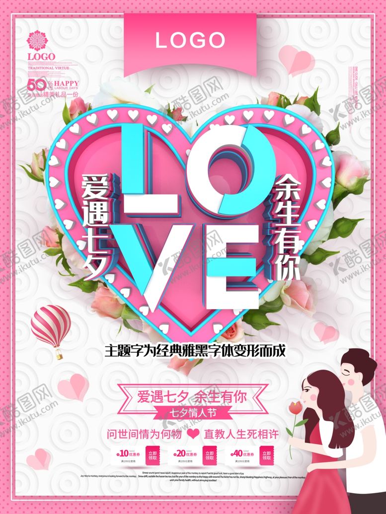 编号：31315910251045263417【酷图网】源文件下载-七夕情人节
