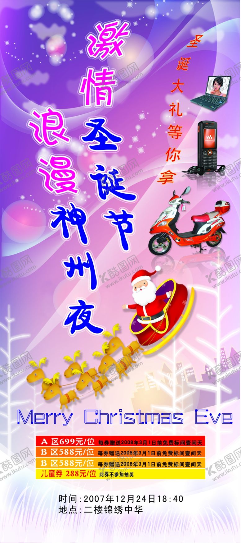 编号：56135209292321391418【酷图网】源文件下载-节日促销宣传易拉宝展架