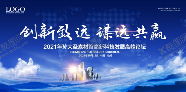 编号：69166309260650577835【酷图网】源文件下载-2021会议背景展板