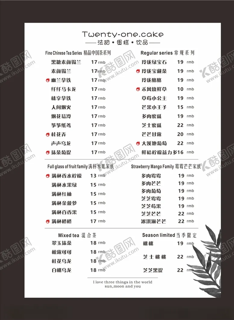 编号：49313604210151291741【酷图网】源文件下载-奶茶菜单