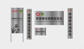 金健常德香米不锈钢牌