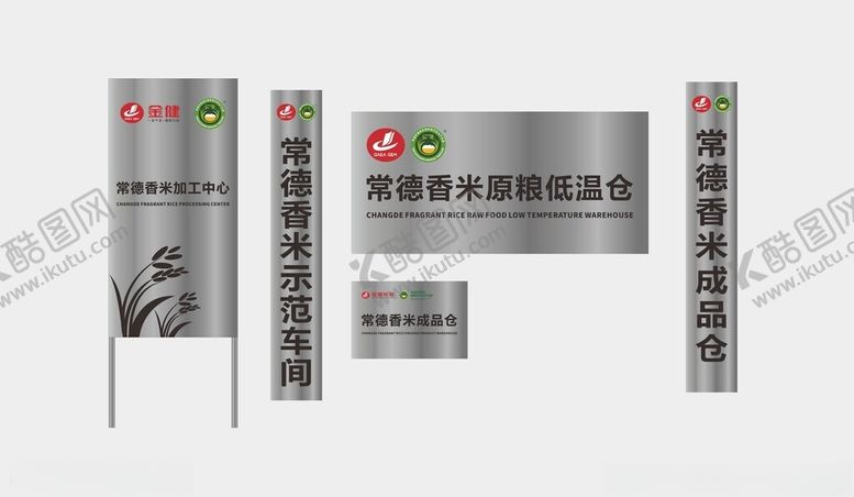 编号：69106711191939139399【酷图网】源文件下载-金健常德香米不锈钢牌