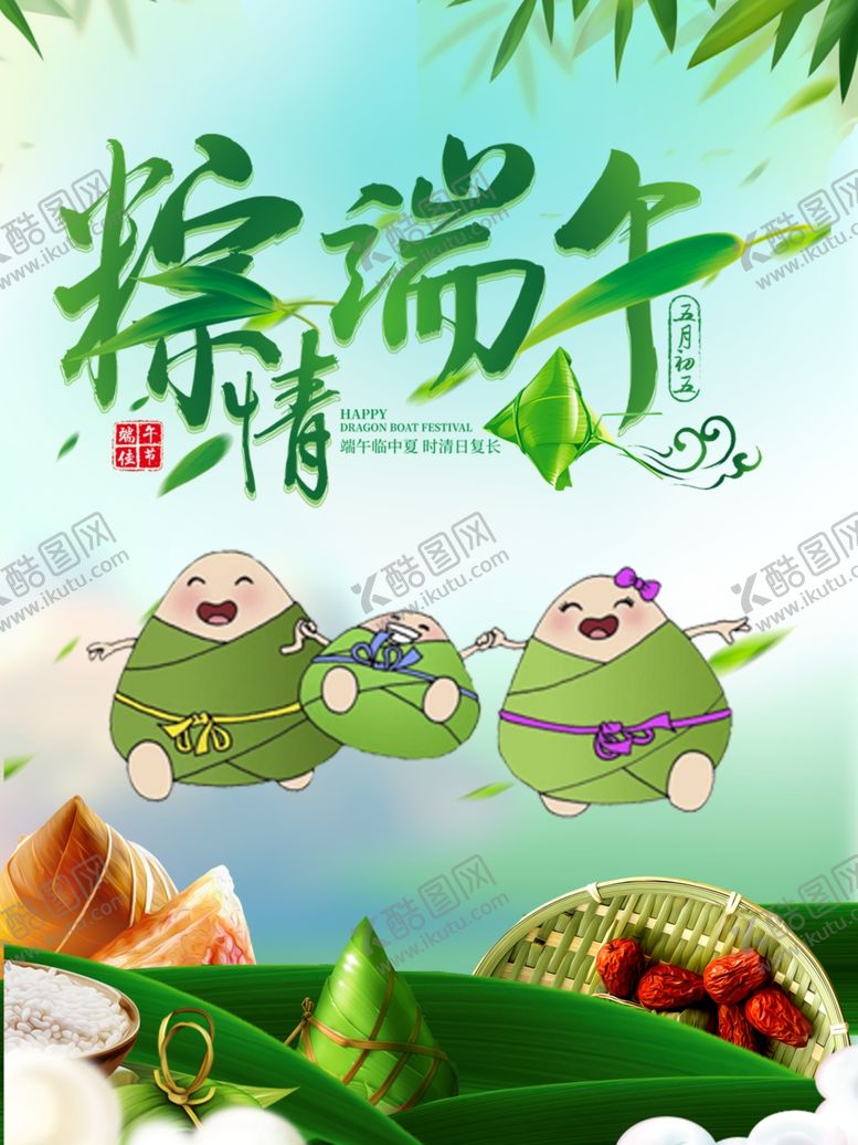 编号：57895810290558129168【酷图网】源文件下载-端午节海报