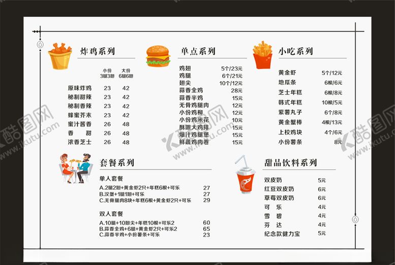 编号：41753104192302173055【酷图网】源文件下载-白色经典高档奶茶小吃菜单价目表