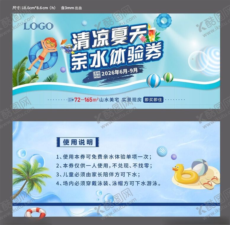 编号：87838306300647336430【酷图网】源文件下载-游泳券