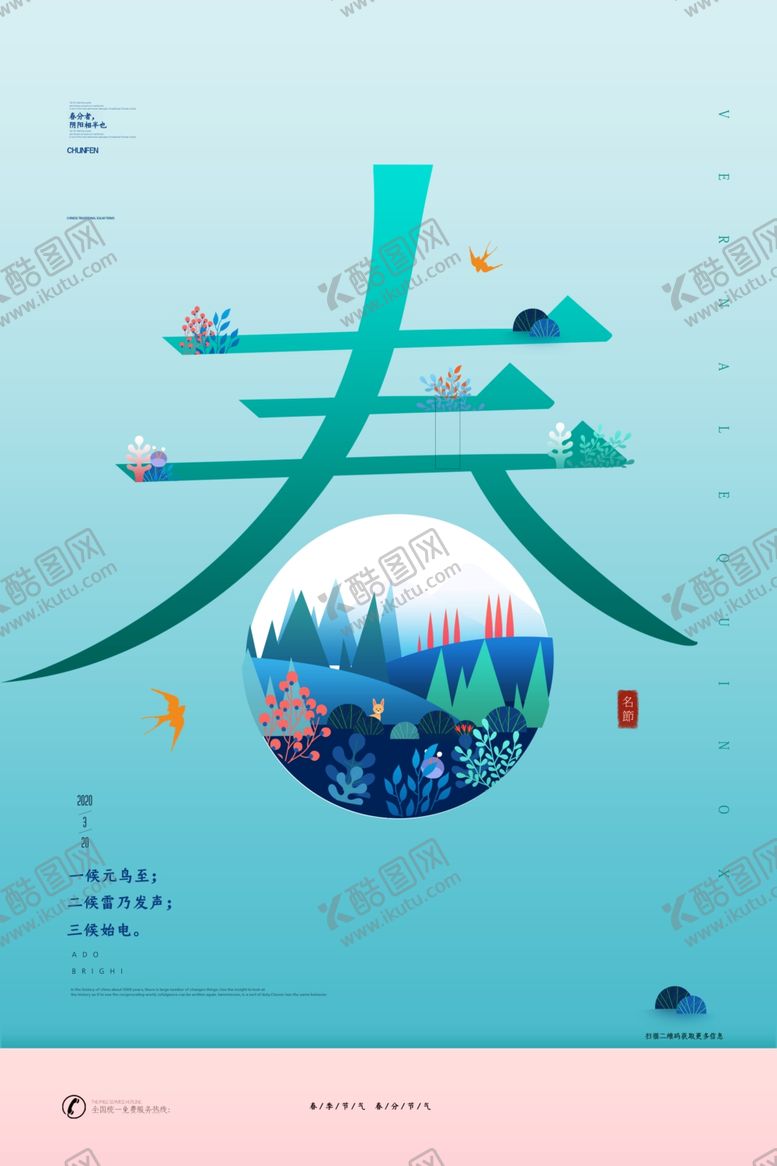 编号：55129406180009144233【酷图网】源文件下载-立春节气传统活动宣传海报素材