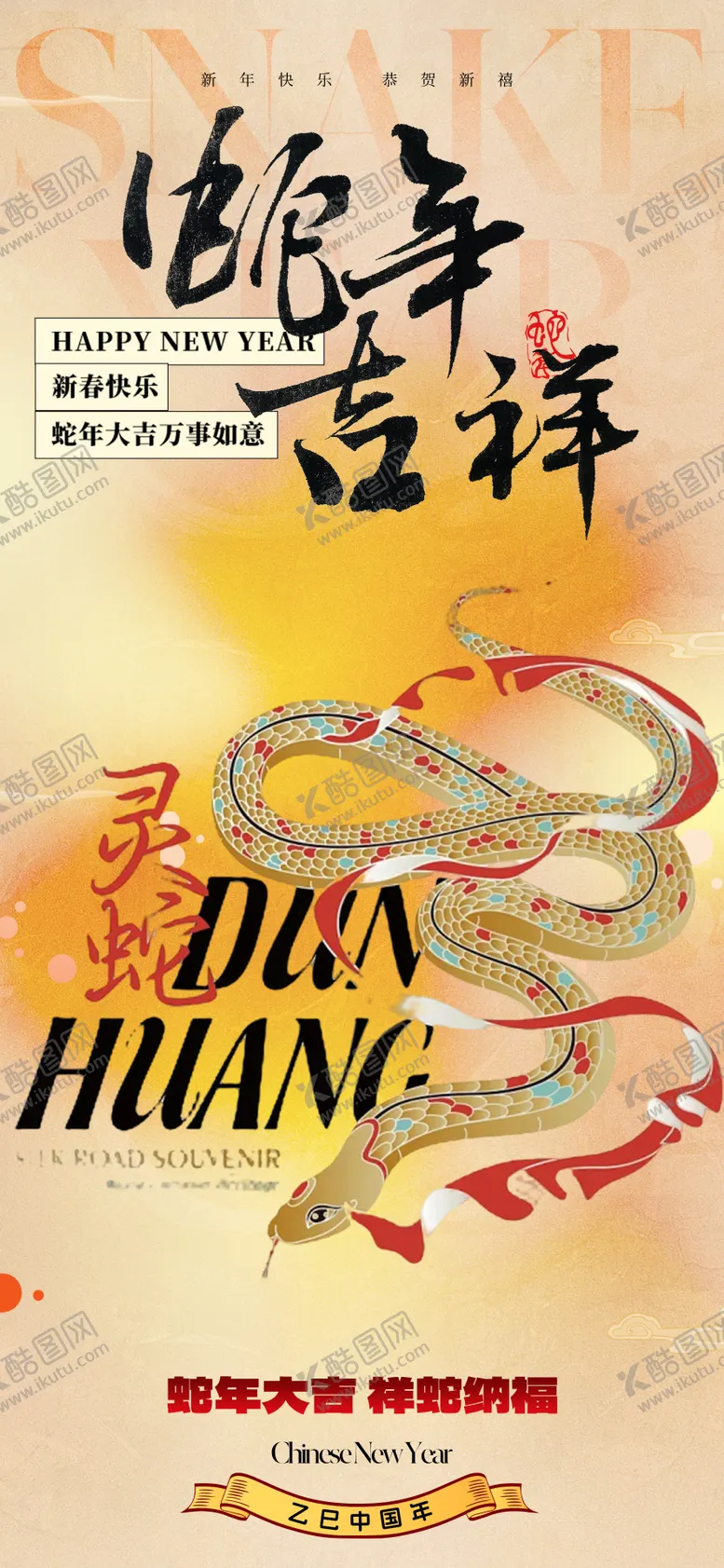 编号：16591901122304473627【酷图网】源文件下载-新年海报