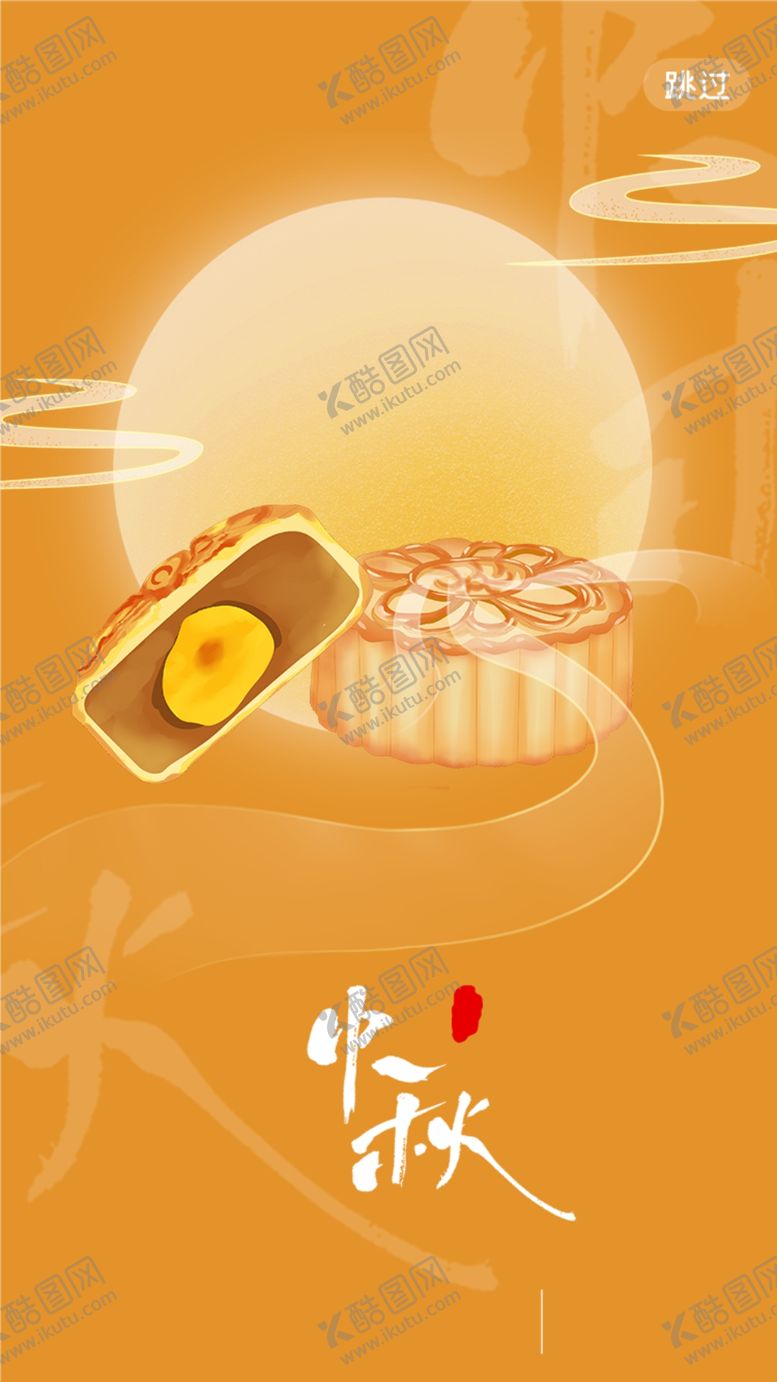编号：45945202220506308636【酷图网】源文件下载-中秋广告
