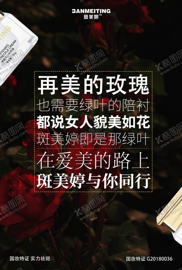 编号：83306110231606259027【酷图网】源文件下载-祛斑产品海报