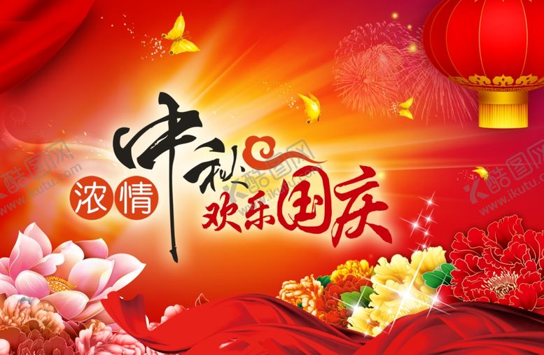 编号：74614709210734524894【酷图网】源文件下载-国庆
