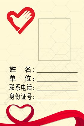 中国红简约风活动志愿者工作证