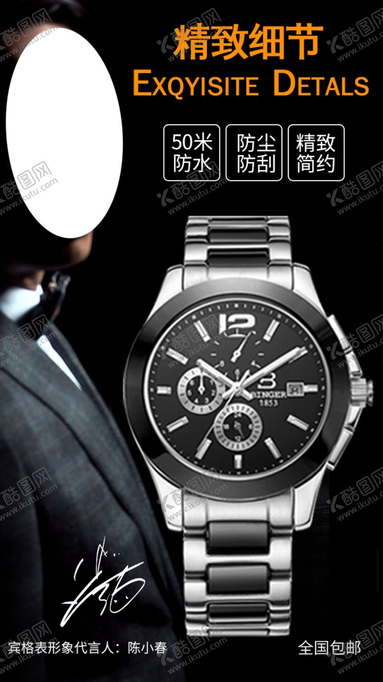 编号：54925805010214395836【酷图网】源文件下载-手表