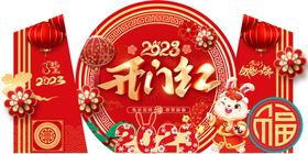 2023兔年美陈 新年开门红春