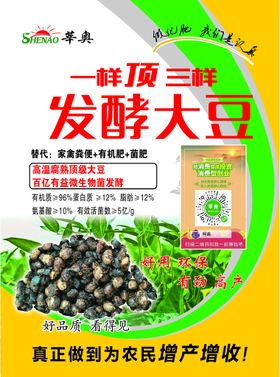 发酵大豆肥料