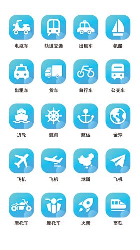 卡通交通工具类扁平风UI图标icon