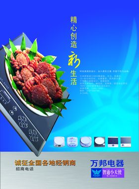 炫酷电器蓝色宣传介绍封面海报