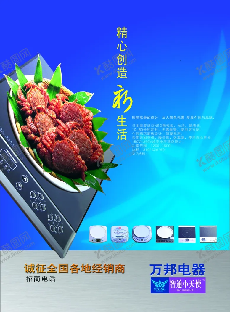编号：65366506300142016596【酷图网】源文件下载-炫酷电器蓝色宣传介绍封面海报