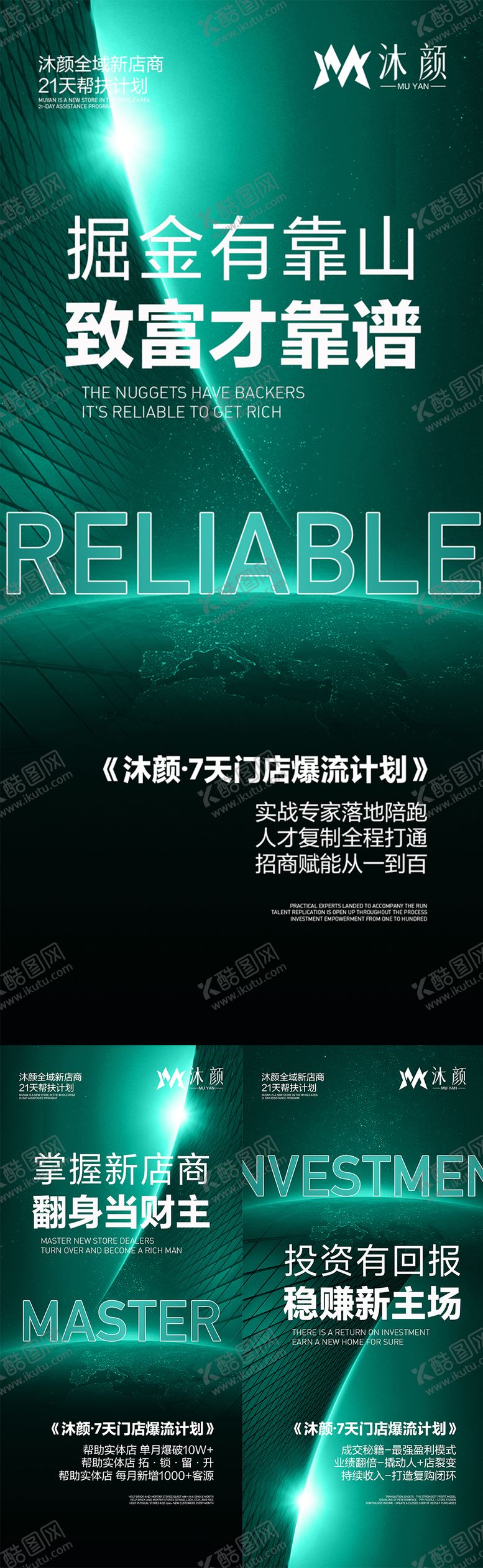 编号：34199002282302384110【酷图网】源文件下载-微商招商加盟造势海报
