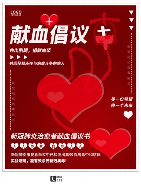 无偿献血