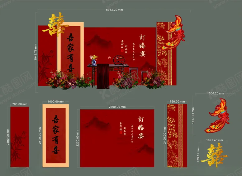 编号：87741604081809588036【酷图网】源文件下载-新中式龙凤红色吾家有喜订婚宴