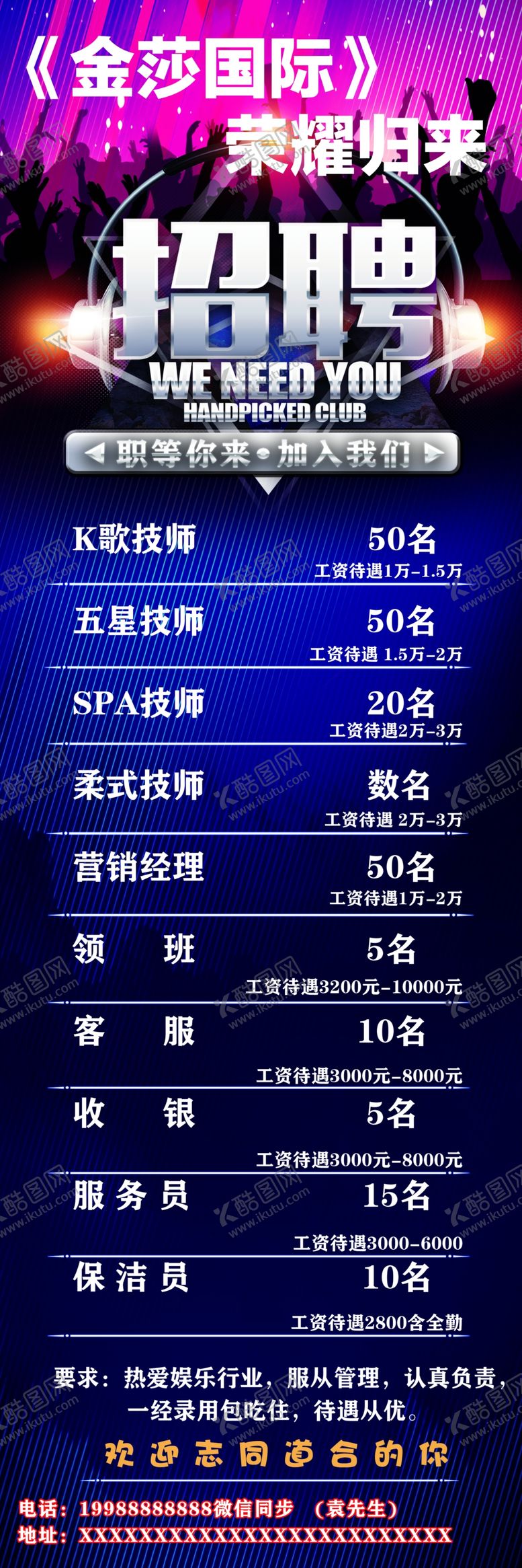 编号：66613812140128544355【酷图网】源文件下载-招聘