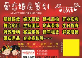 婚庆联系卡