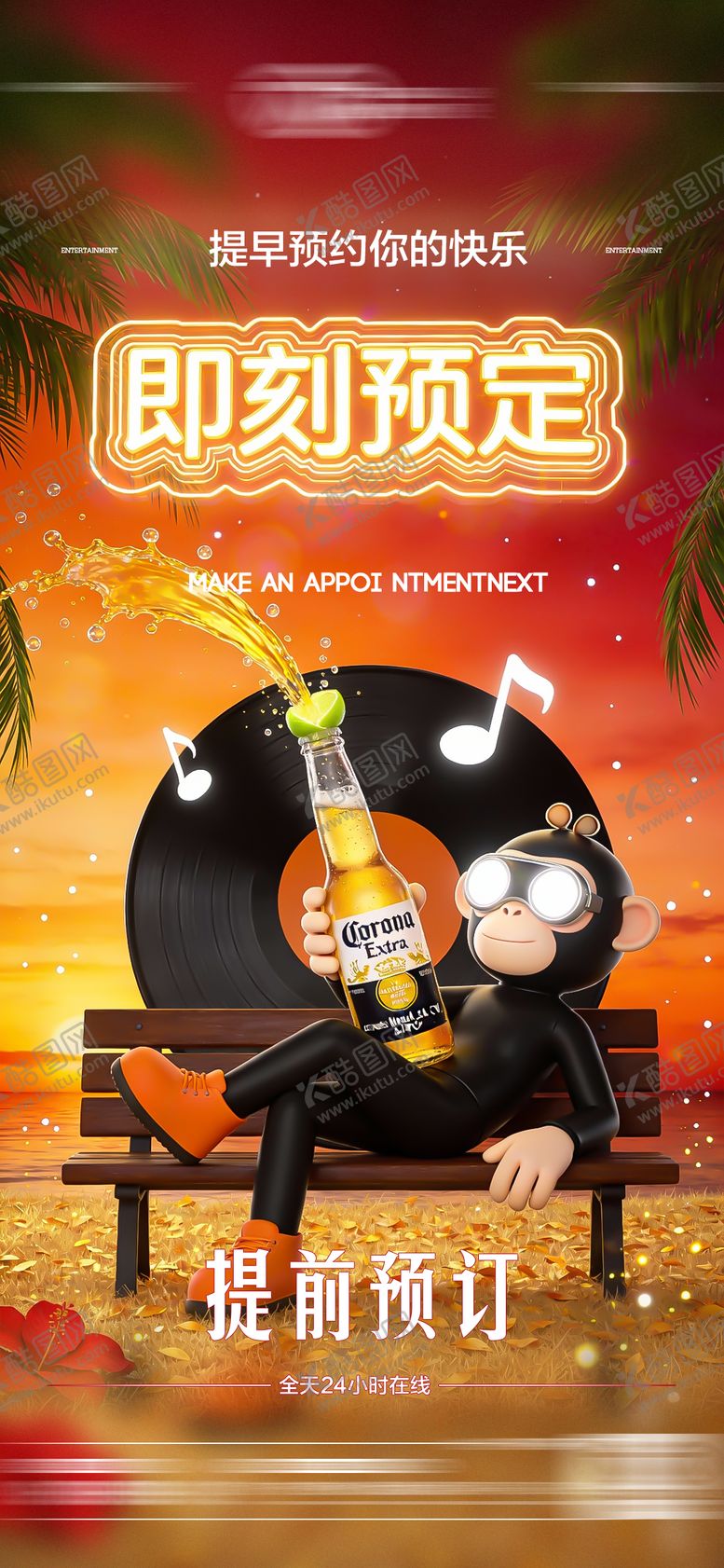 编号：24609901041223032188【酷图网】源文件下载-酒吧日常玩乐邀约饮酒预定海报