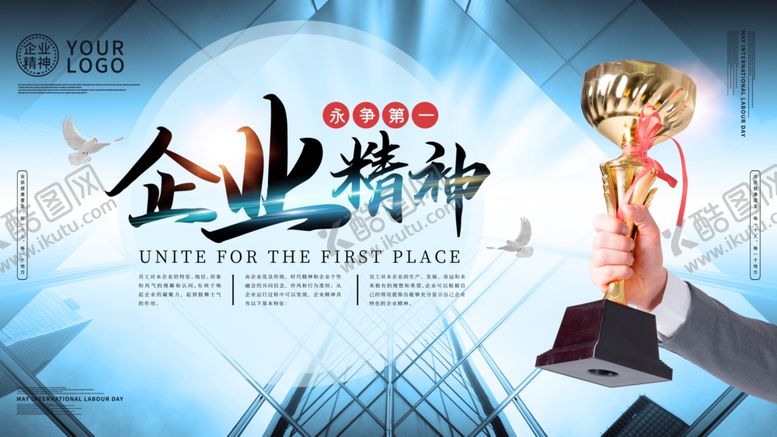 编号：69043109211406266703【酷图网】源文件下载-企业精神