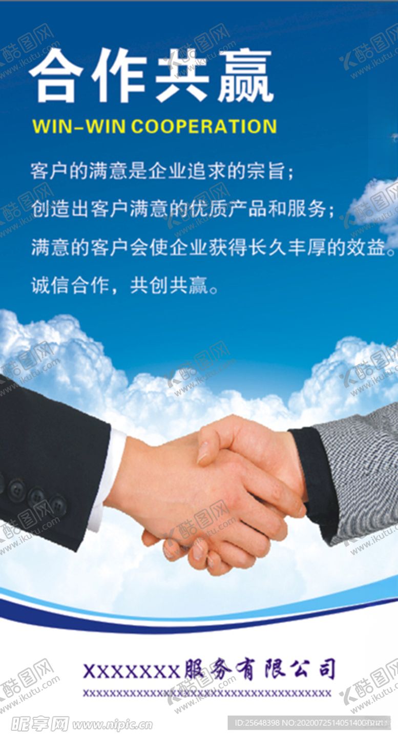 编号：52367106260131267946【酷图网】源文件下载-合作共赢