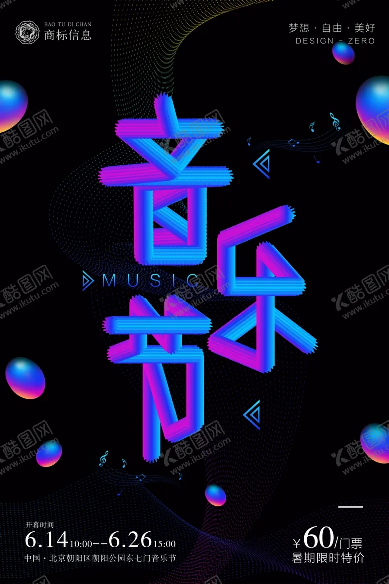 编号：96423706240540384062【酷图网】源文件下载-音乐节