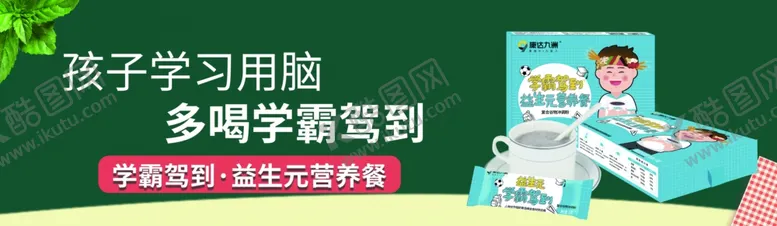 编号：84334706270901012047【酷图网】源文件下载-益生元营养餐