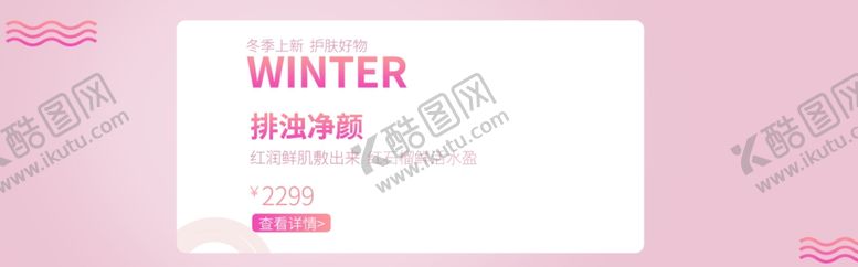 编号：54671605081838394724【酷图网】源文件下载-排浊养颜
