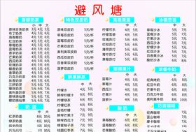 奶菜菜单
