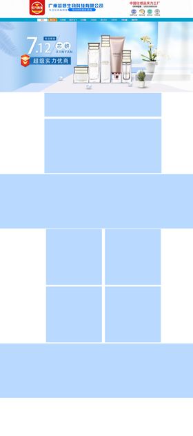 化妆品首页