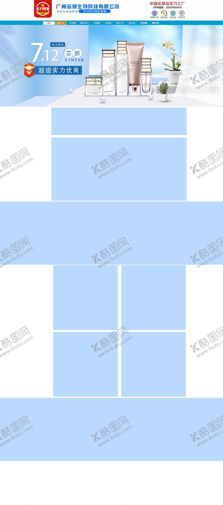 编号：21623110281948028691【酷图网】源文件下载-化妆品首页