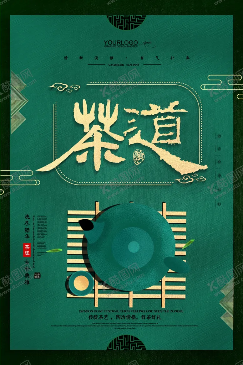编号：64332806252111576907【酷图网】源文件下载-茶道海报