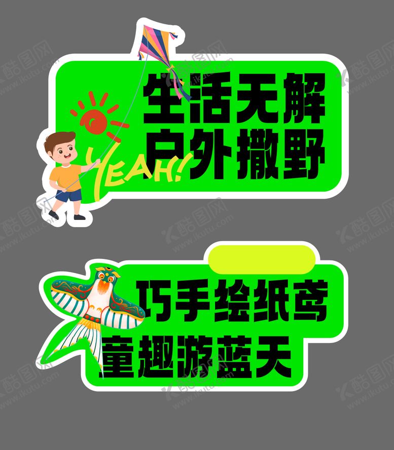编号：61976504080830024798【酷图网】源文件下载-风筝活动手举牌