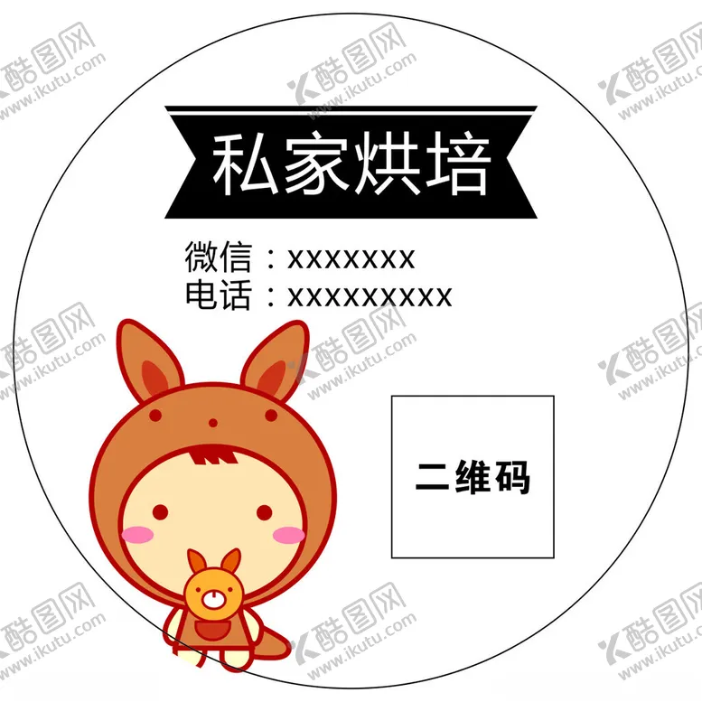 编号：79086202031206217809【酷图网】源文件下载-烘焙贴纸