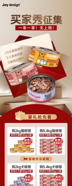 宠物罐头买家秀征集海报