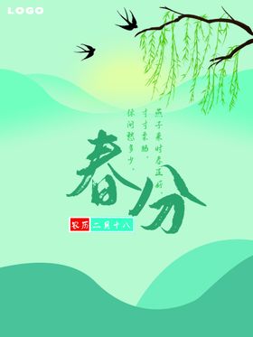 春分节气转发图促销习俗