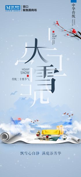 大雪