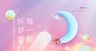 简约童年星空创意儿童节海报