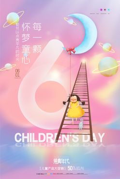 简约童年星空创意儿童节海报