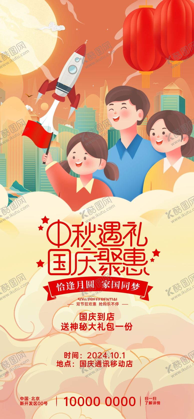 编号：34485904092102135745【酷图网】源文件下载-欢乐儿童国庆活动