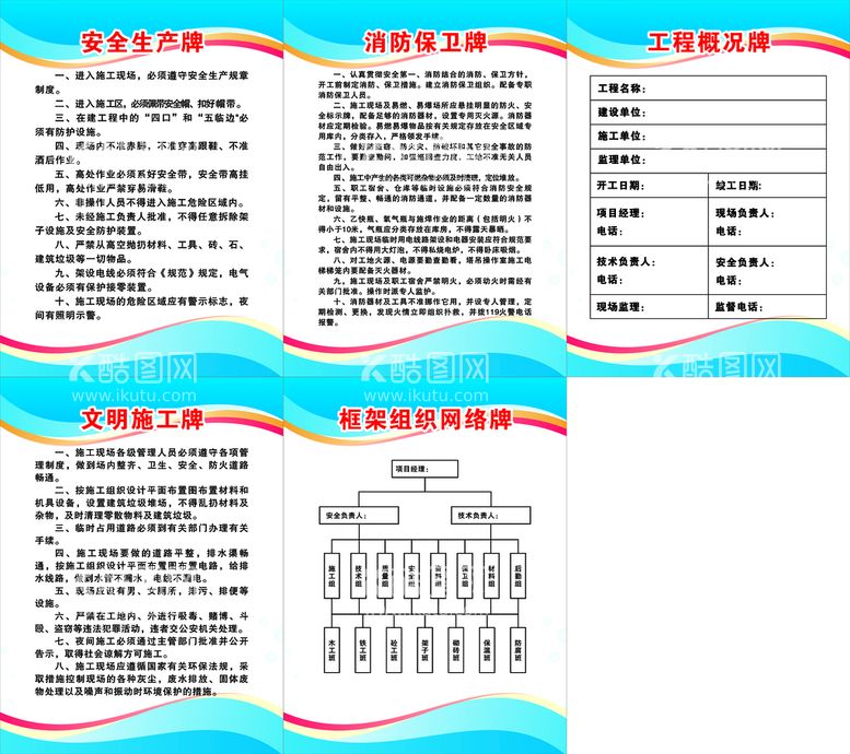 编号：88083710150932291152【酷图网】源文件下载-施工工地 安全责任牌