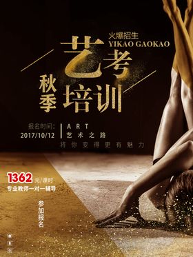 艺考培训